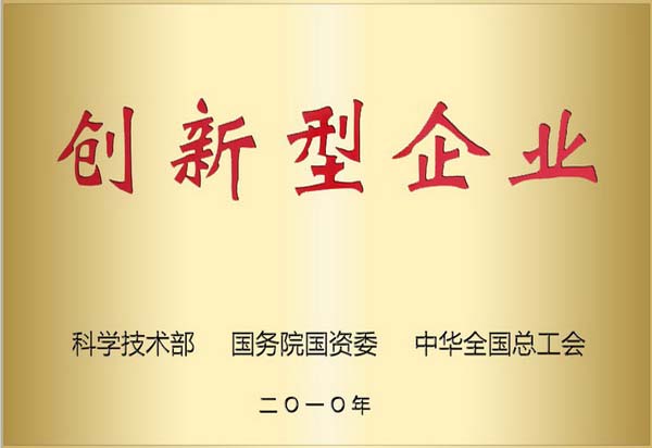 创新型企业